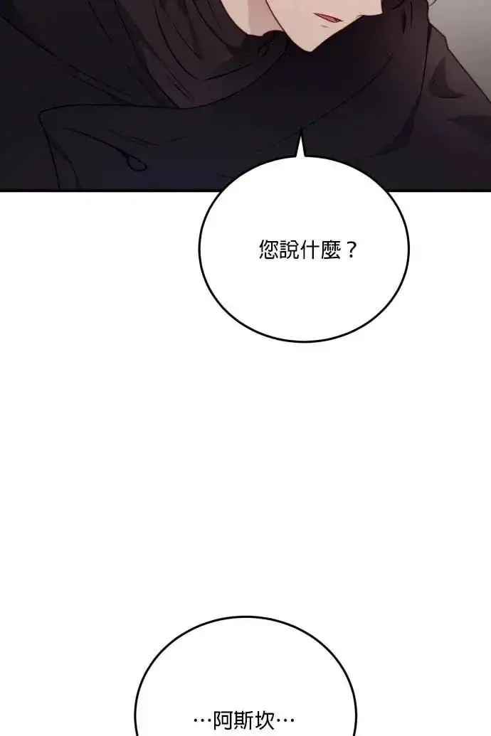 漫画《恶女只想安静地生活！》第57话第122张图