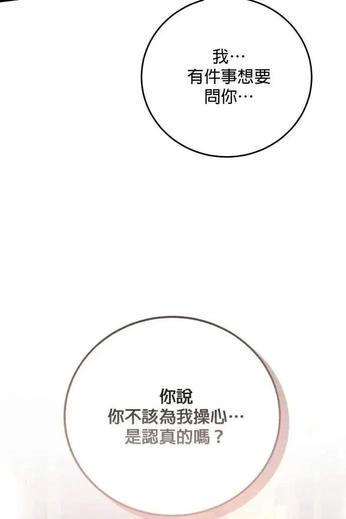 漫画《恶女只想安静地生活！》第57话第126张图