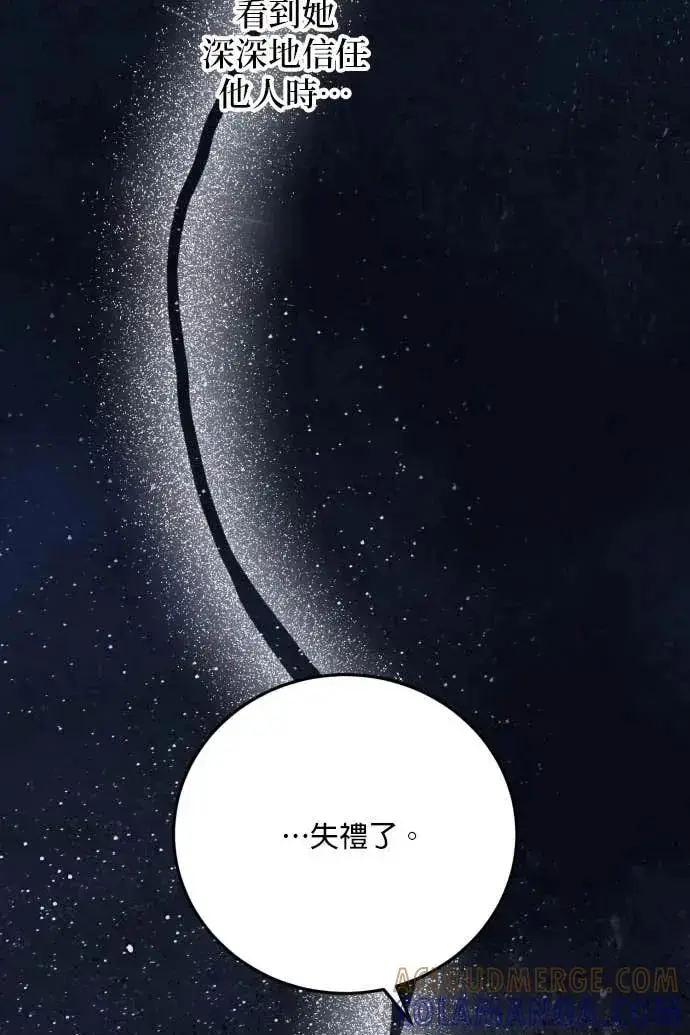 漫画《恶女只想安静地生活！》第57话第17张图