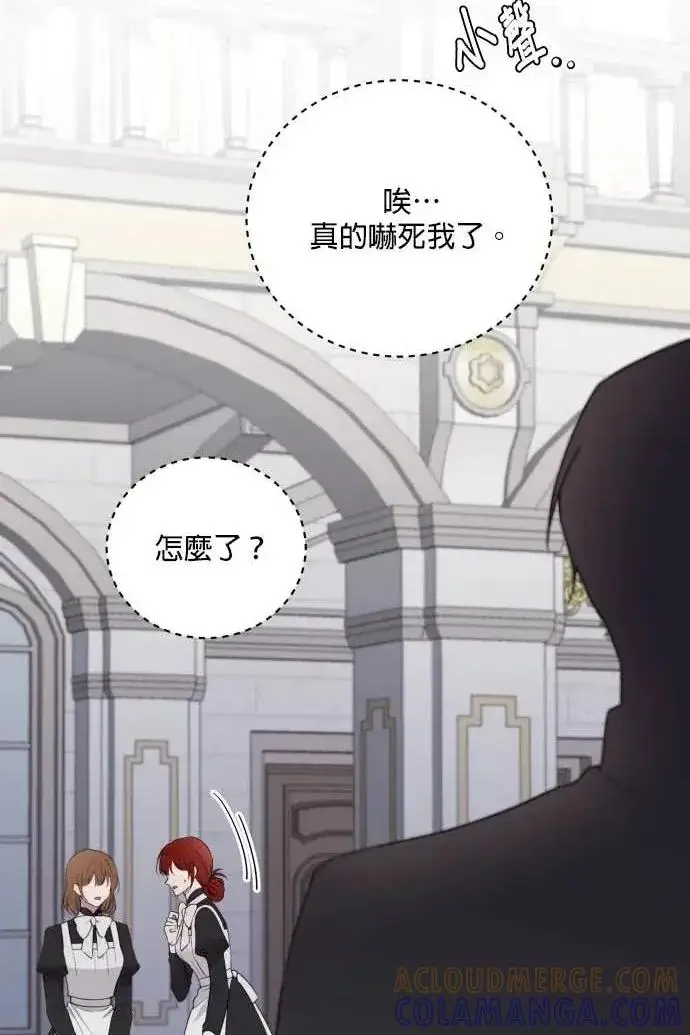 漫画《恶女只想安静地生活！》第57话第25张图