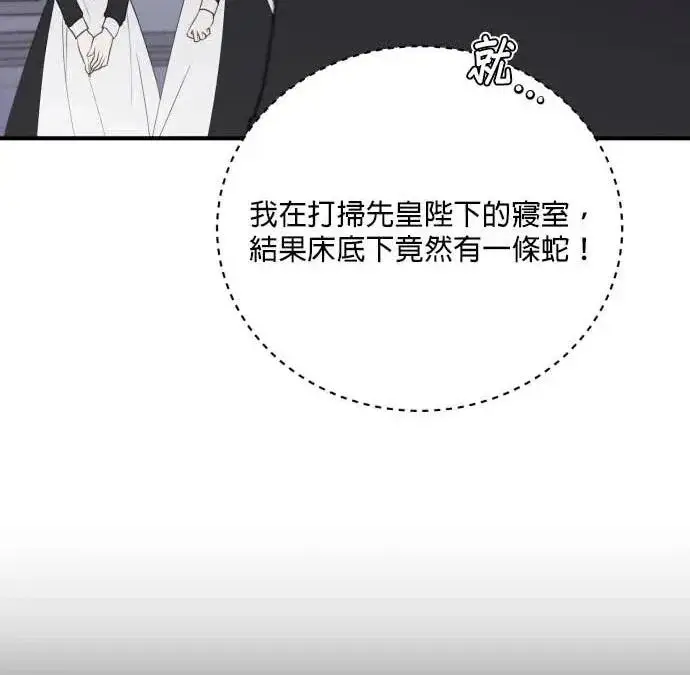 漫画《恶女只想安静地生活！》第57话第26张图