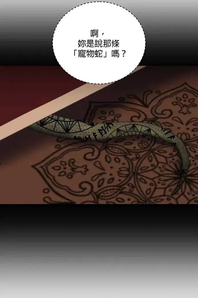 漫画《恶女只想安静地生活！》第57话第27张图