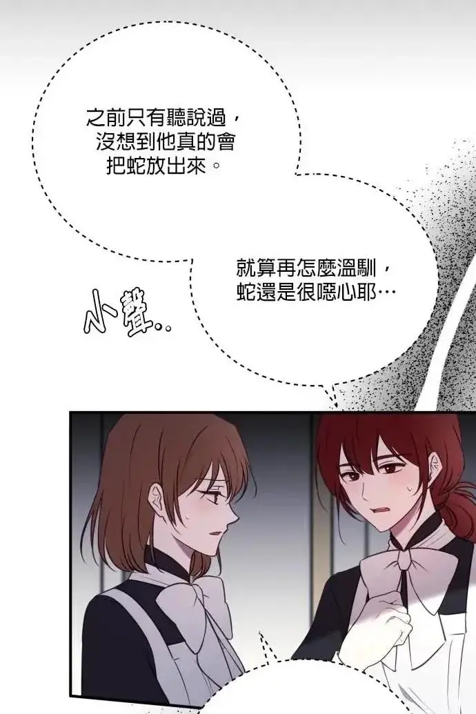 漫画《恶女只想安静地生活！》第57话第28张图