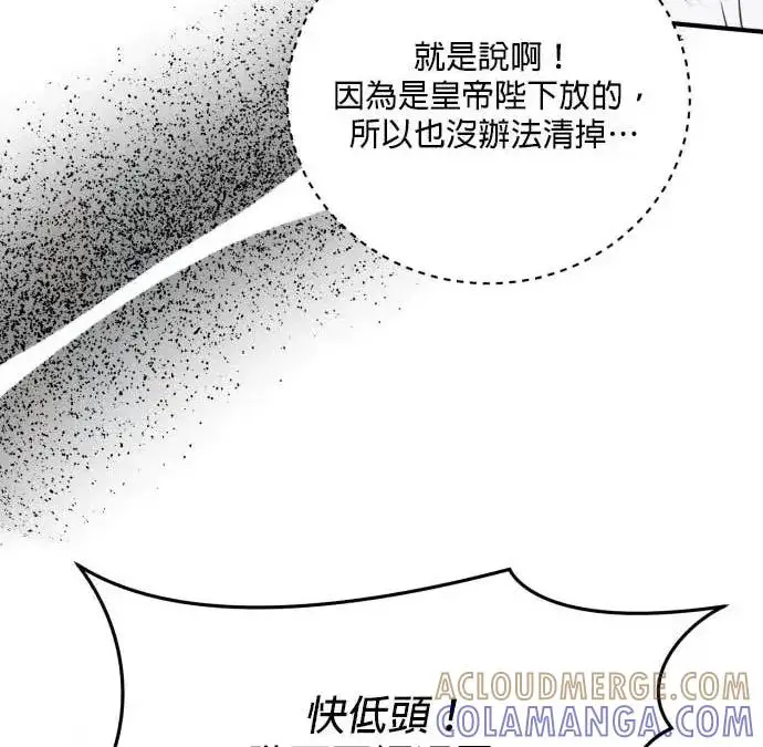 漫画《恶女只想安静地生活！》第57话第29张图