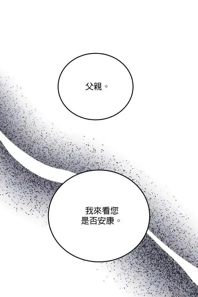 漫画《恶女只想安静地生活！》第57话第36张图
