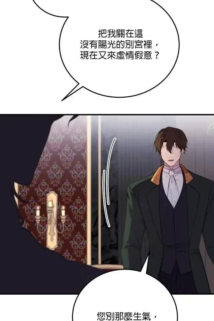 漫画《恶女只想安静地生活！》第57话第39张图