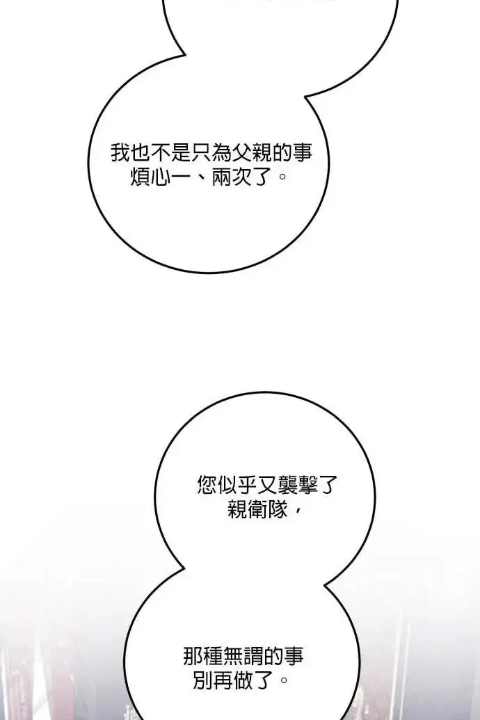 漫画《恶女只想安静地生活！》第57话第40张图