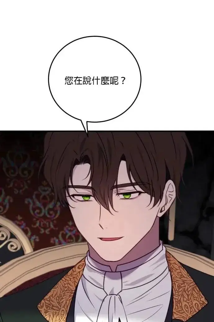 漫画《恶女只想安静地生活！》第57话第43张图