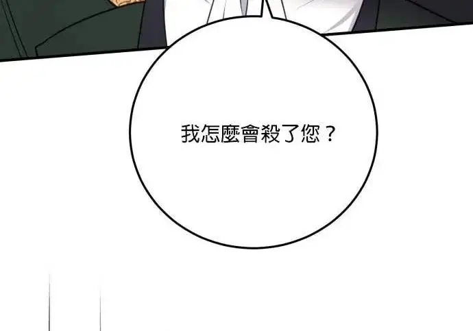 漫画《恶女只想安静地生活！》第57话第44张图