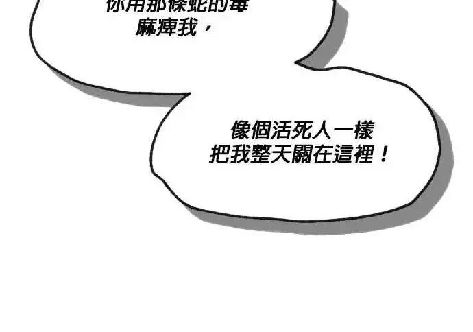 漫画《恶女只想安静地生活！》第57话第50张图