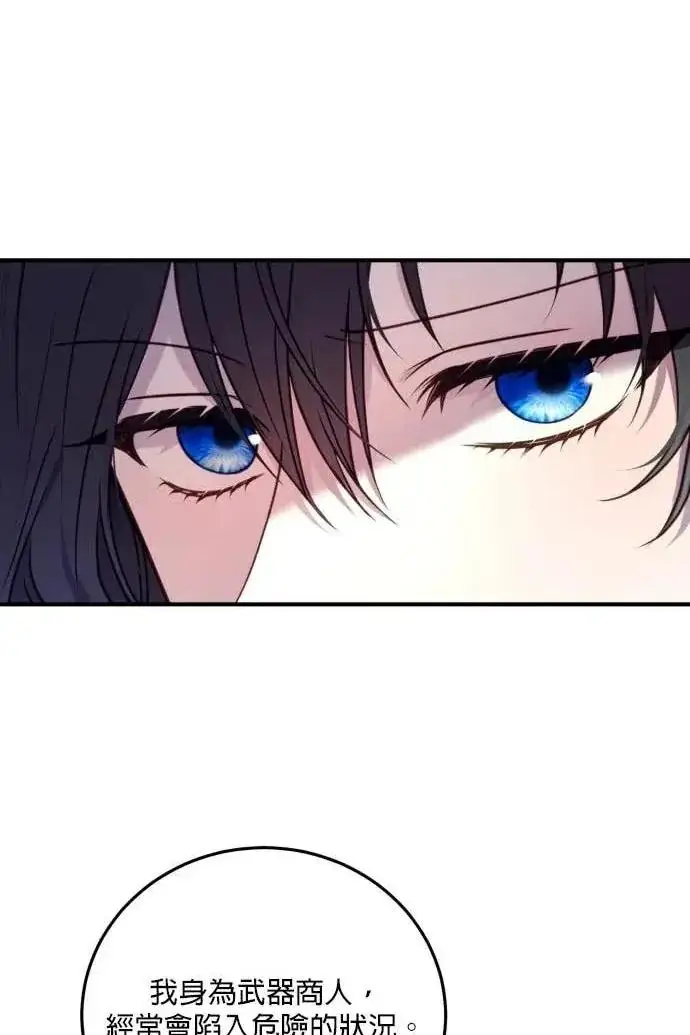 漫画《恶女只想安静地生活！》第57话第6张图