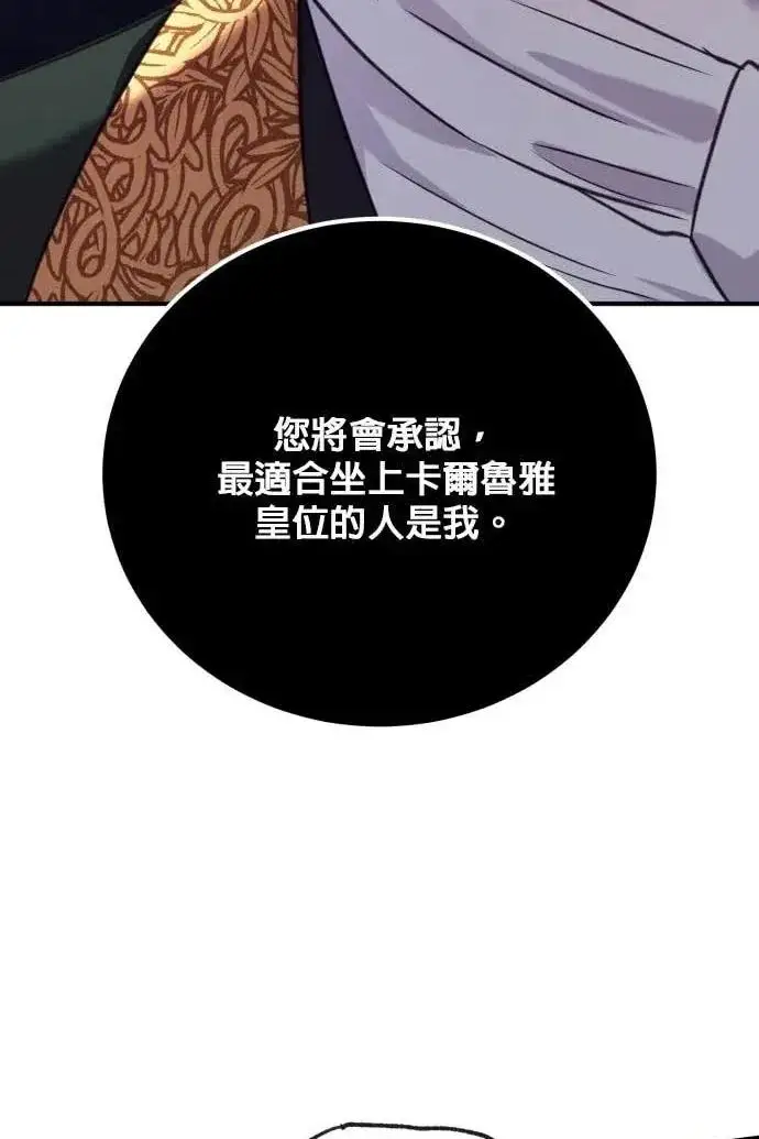 漫画《恶女只想安静地生活！》第57话第60张图