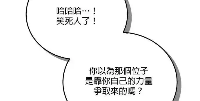 漫画《恶女只想安静地生活！》第57话第62张图