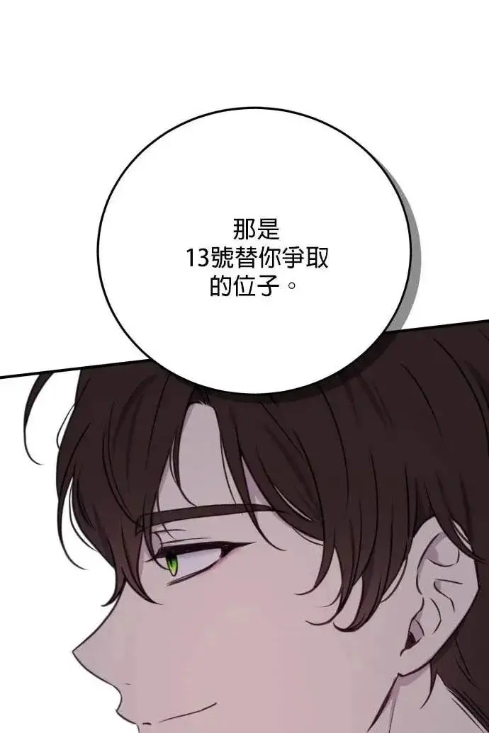 漫画《恶女只想安静地生活！》第57话第64张图