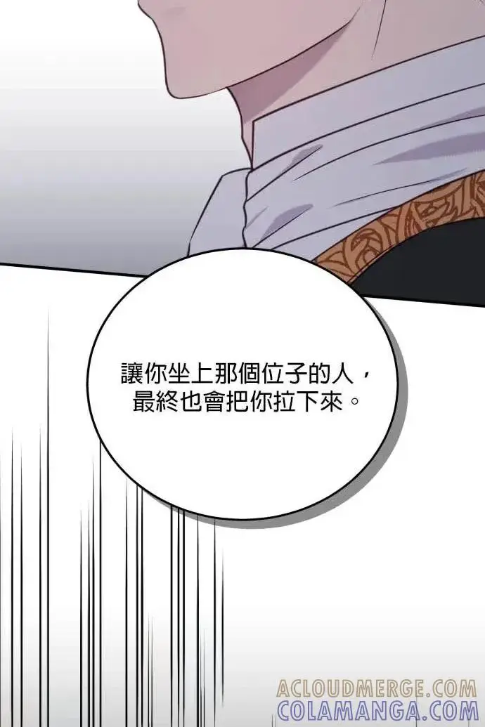 漫画《恶女只想安静地生活！》第57话第65张图