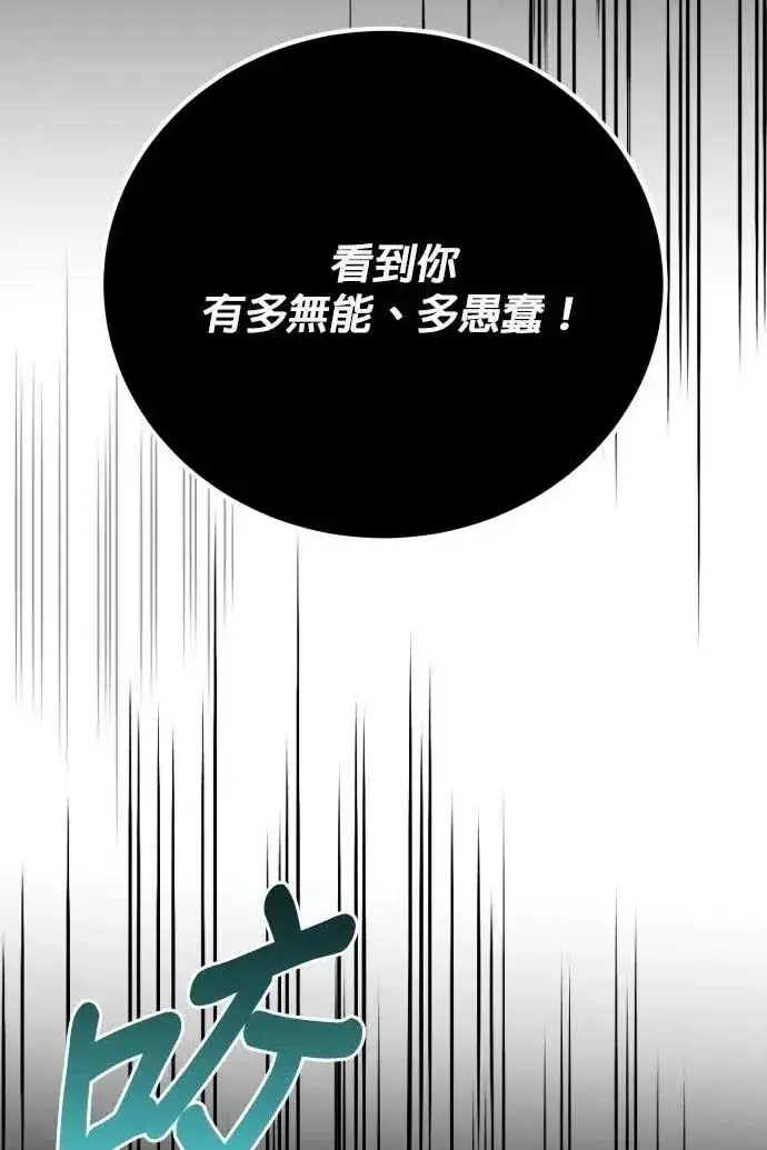 漫画《恶女只想安静地生活！》第57话第68张图