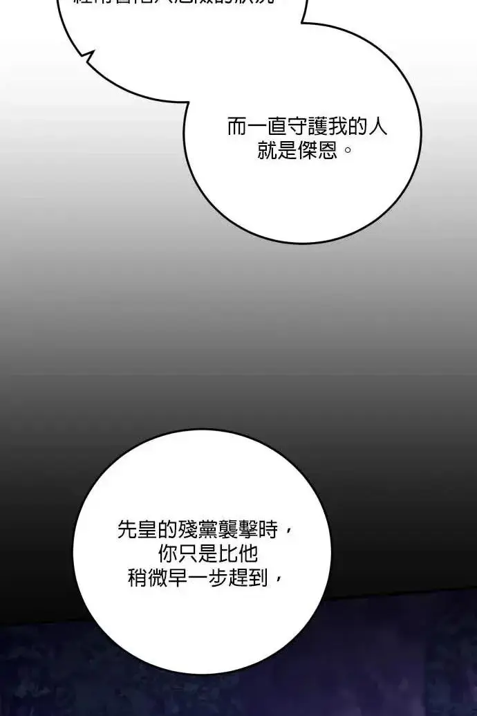 漫画《恶女只想安静地生活！》第57话第7张图