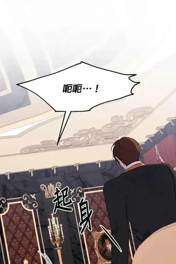 漫画《恶女只想安静地生活！》第57话第71张图