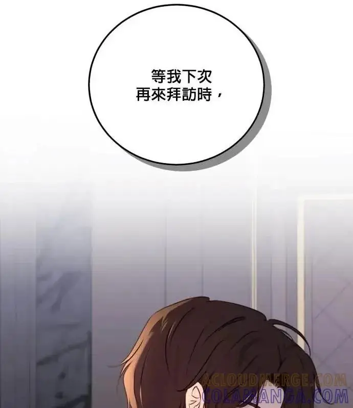 漫画《恶女只想安静地生活！》第57话第73张图