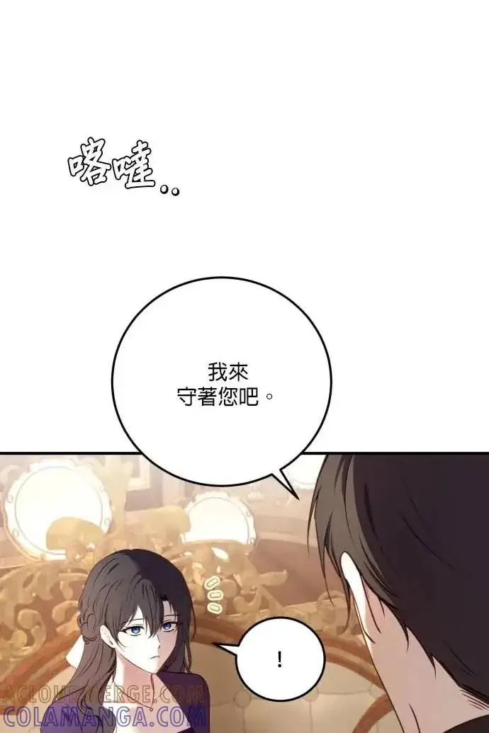 漫画《恶女只想安静地生活！》第57话第81张图