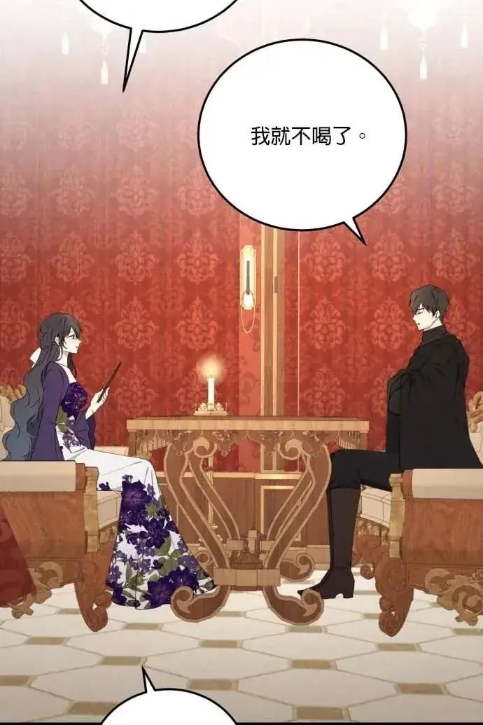 漫画《恶女只想安静地生活！》第57话第83张图