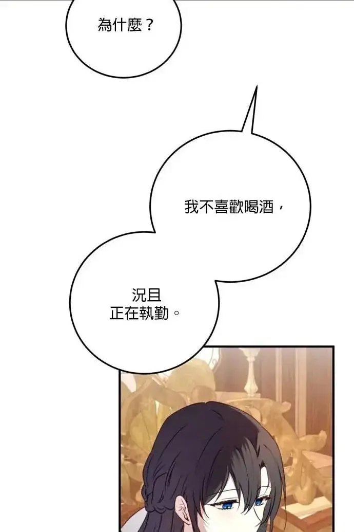 漫画《恶女只想安静地生活！》第57话第84张图