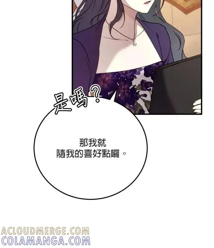 漫画《恶女只想安静地生活！》第57话第85张图