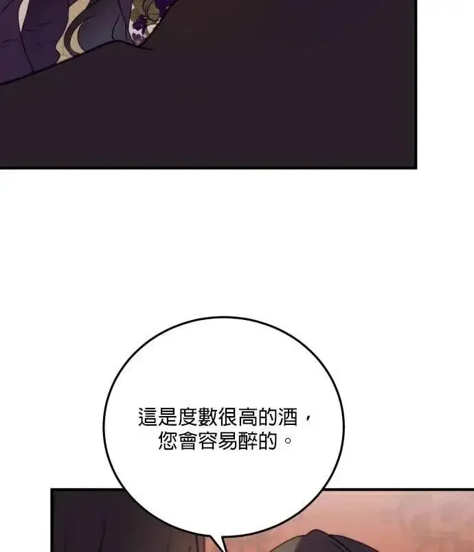 漫画《恶女只想安静地生活！》第57话第91张图