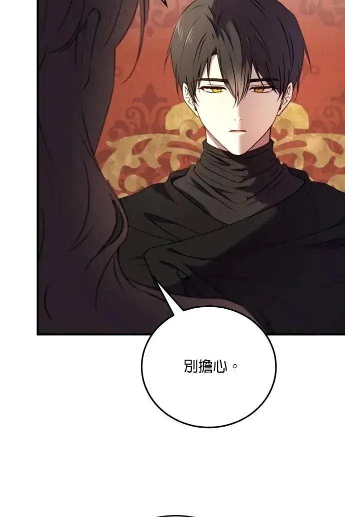 漫画《恶女只想安静地生活！》第57话第92张图