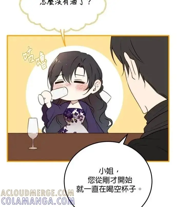 漫画《恶女只想安静地生活！》第57话第97张图