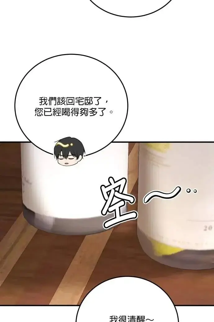漫画《恶女只想安静地生活！》第57话第98张图