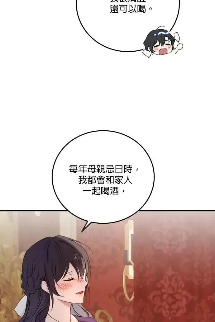 漫画《恶女只想安静地生活！》第57话第99张图