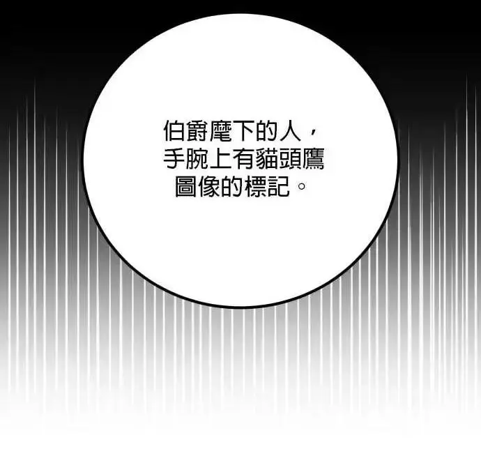 漫画《恶女只想安静地生活！》第58话第105张图