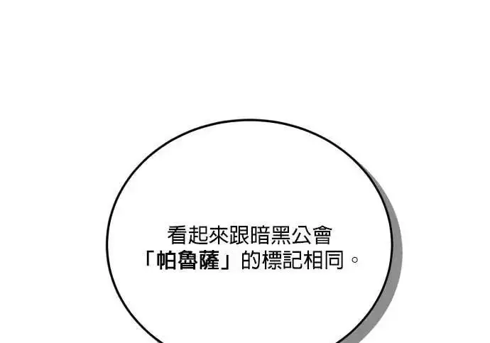 漫画《恶女只想安静地生活！》第58话第106张图
