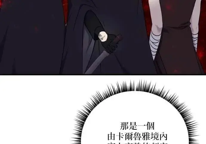漫画《恶女只想安静地生活！》第58话第112张图