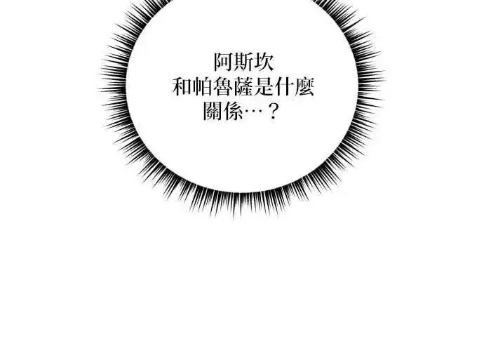 漫画《恶女只想安静地生活！》第58话第115张图