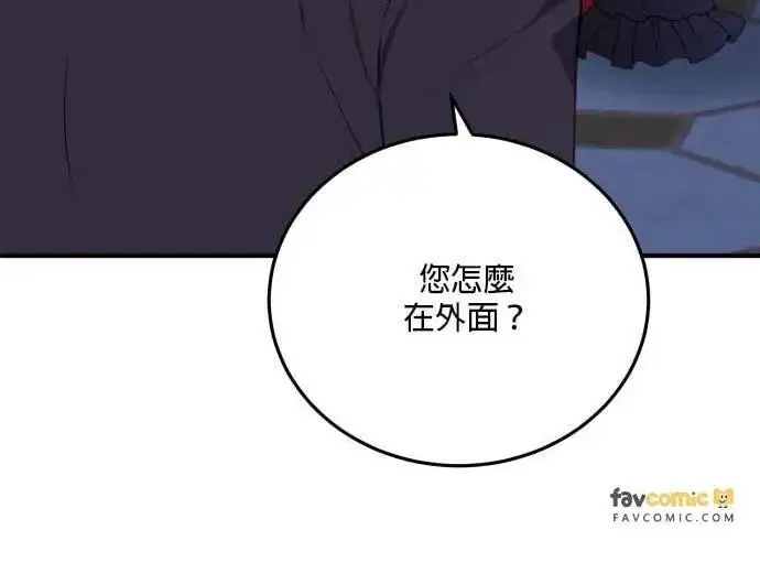 漫画《恶女只想安静地生活！》第58话第129张图