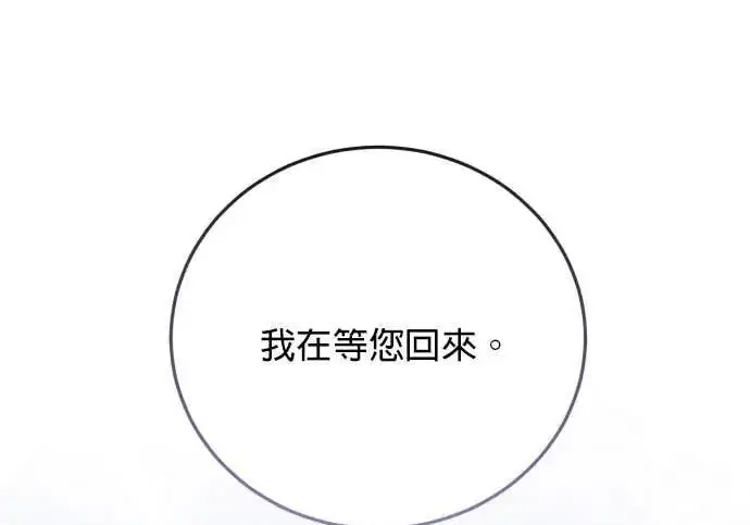 漫画《恶女只想安静地生活！》第58话第130张图