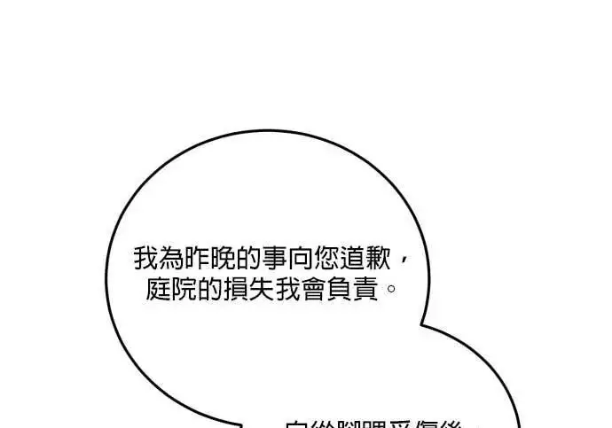 漫画《恶女只想安静地生活！》第58话第136张图