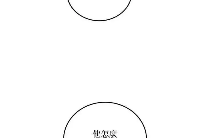 漫画《恶女只想安静地生活！》第58话第139张图