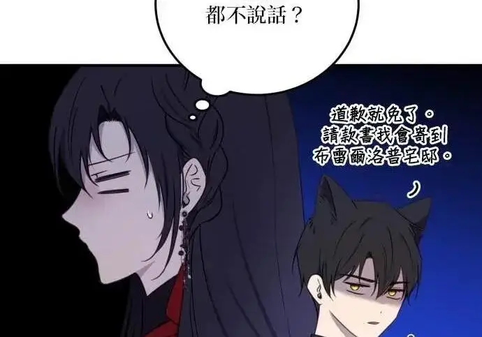 漫画《恶女只想安静地生活！》第58话第140张图