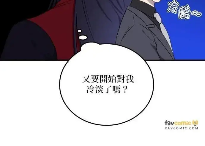 漫画《恶女只想安静地生活！》第58话第141张图