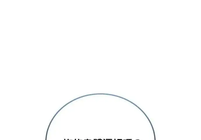 漫画《恶女只想安静地生活！》第58话第142张图