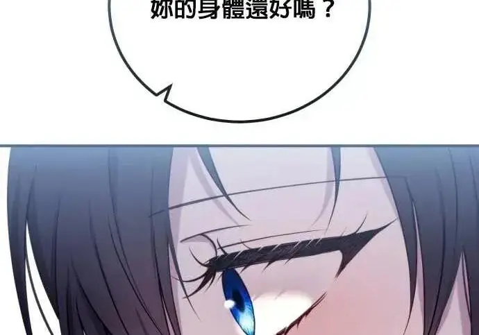 漫画《恶女只想安静地生活！》第58话第143张图