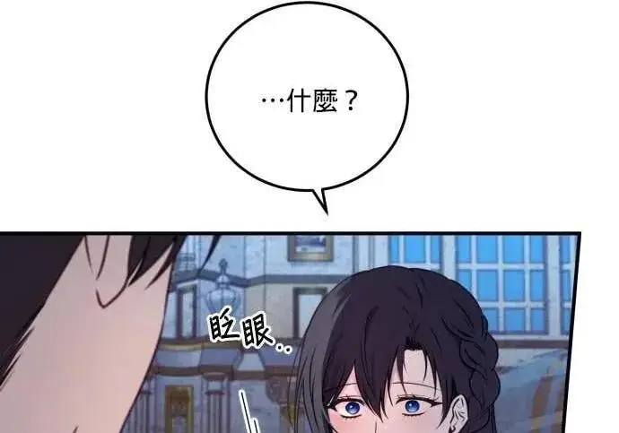 漫画《恶女只想安静地生活！》第58话第145张图