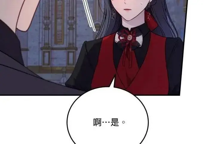 漫画《恶女只想安静地生活！》第58话第146张图