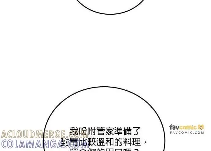 漫画《恶女只想安静地生活！》第58话第147张图
