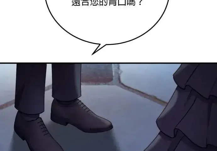 漫画《恶女只想安静地生活！》第58话第148张图
