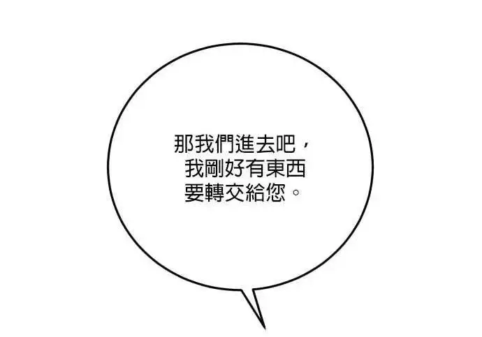 漫画《恶女只想安静地生活！》第58话第151张图