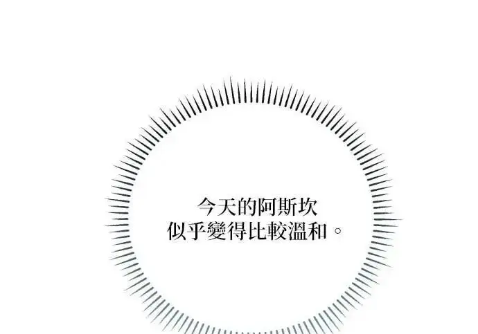 漫画《恶女只想安静地生活！》第58话第166张图